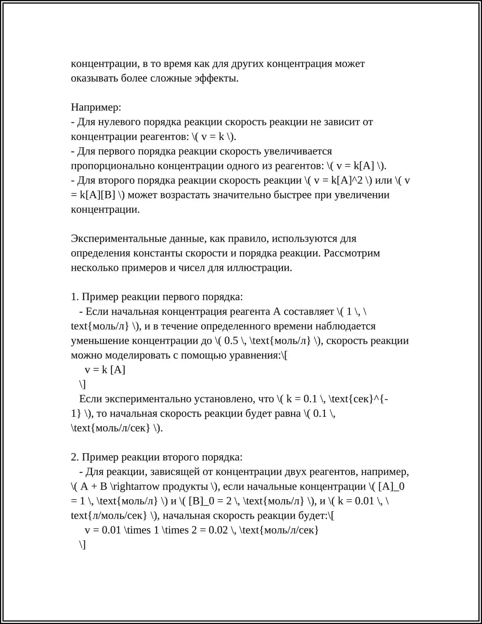 ВЛИЯНИЕ КОНЦЕНТРАЦИИ, ТЕМПЕРАТУРЫ, КАТАЛИЗАТОРОВ НА СКОРОСТЬ РЕАКЦИИ. ХИМИЧЕСКОЕ РАВНОВЕСИЕ. ПРИНЦИП ЛЕ ШАТЕЛЬЕ 4