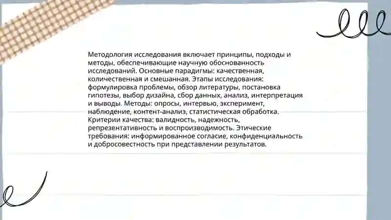 Свободная тема по направлению 4