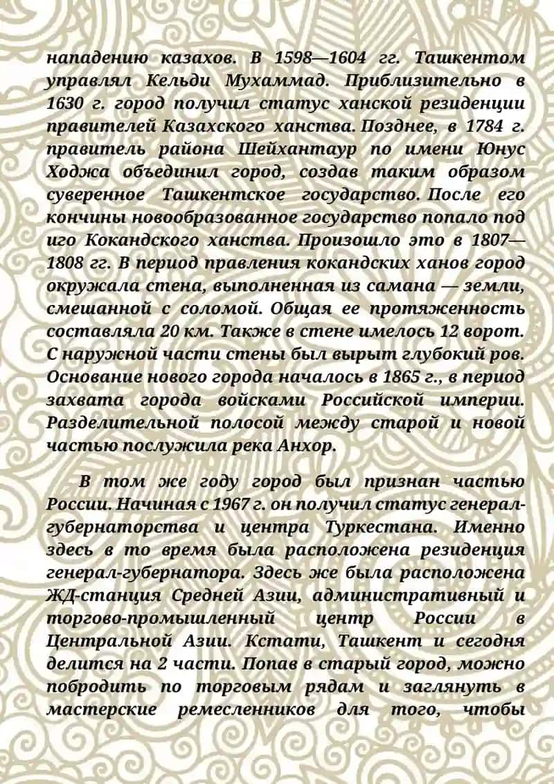 Ташкент 4