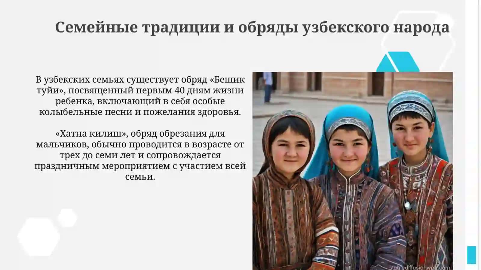Традиции и обычаи народов Узбекистана 4