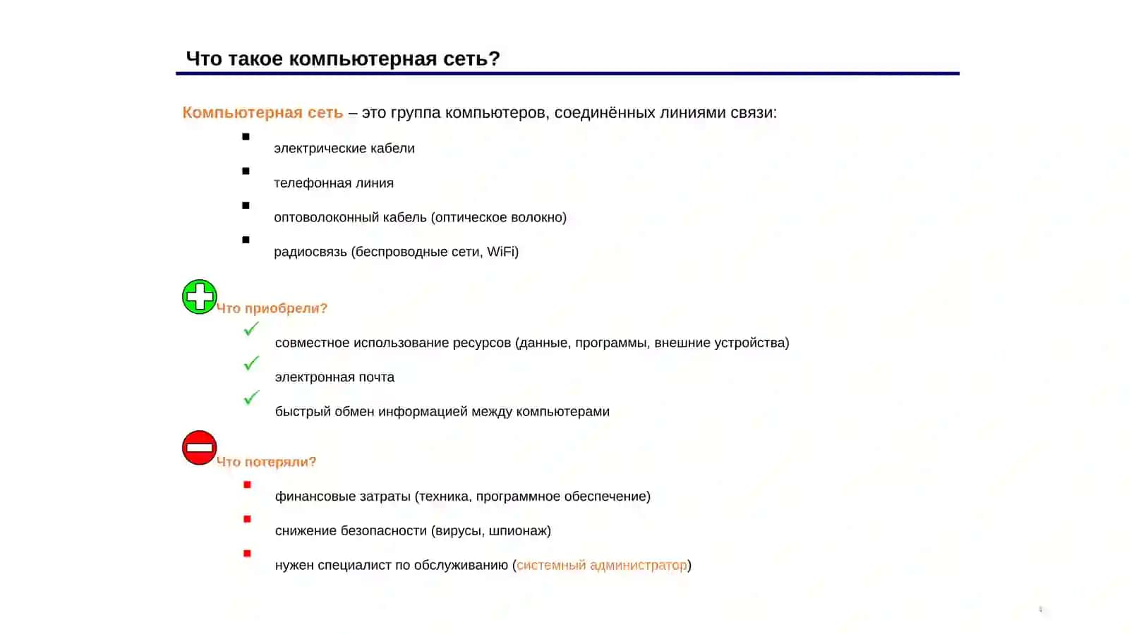 Введение. Понятие о компьютерной сети 4
