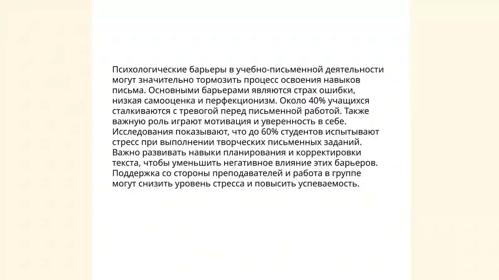 Психолого-педагогическая экспертиза недостатков учебно-письменной деятельности 4