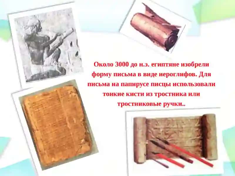 Происхождение и основные этапы истории письма 4