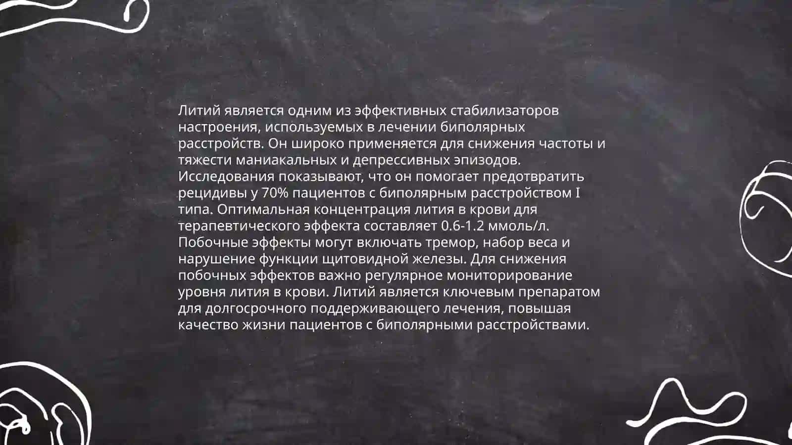 Применение и аналитические реакции катионов Li, Na в медицине. Подчёркивая преимущества предмета Гуламова Шахло 4