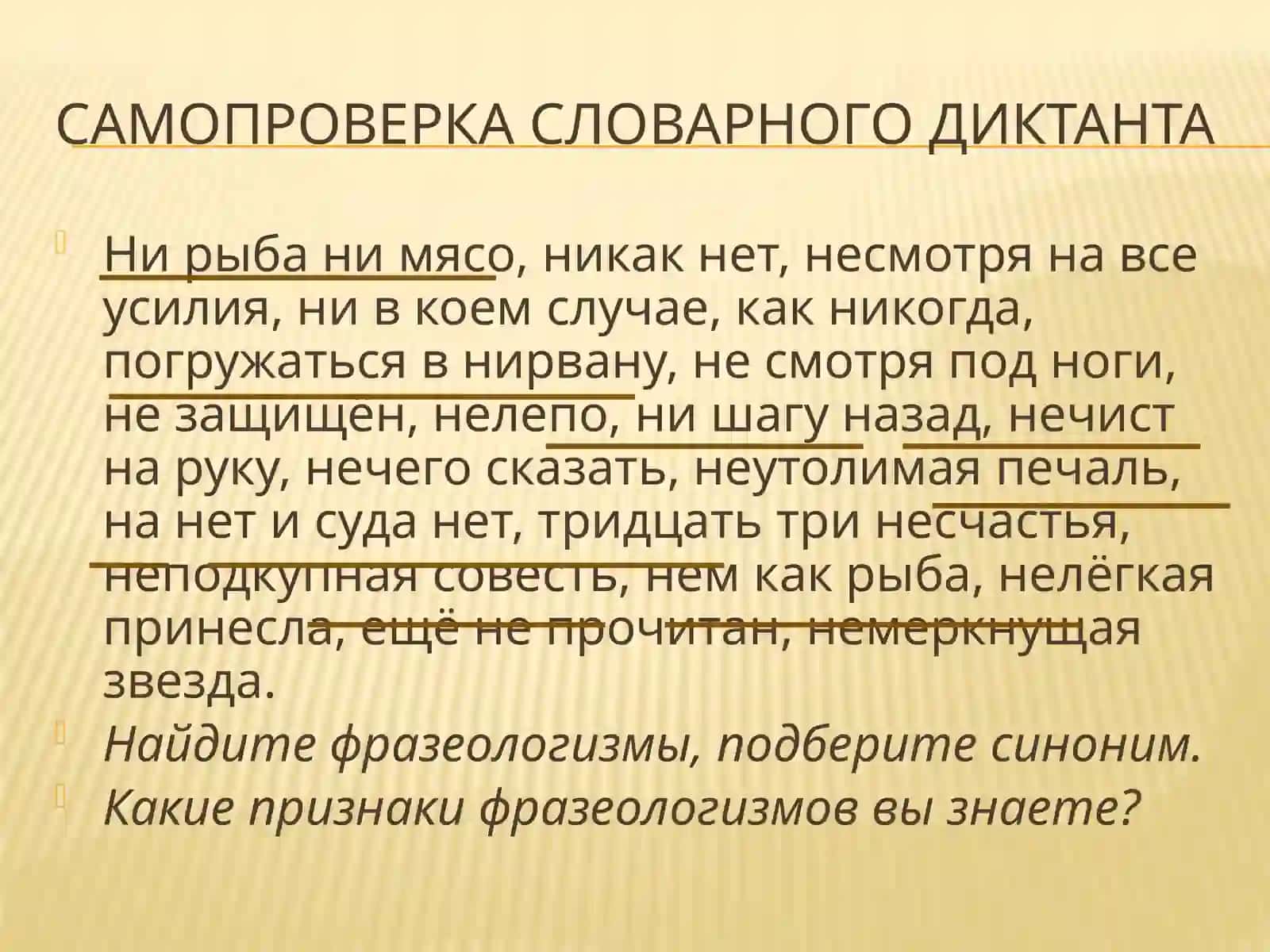 Русская фразеология 4