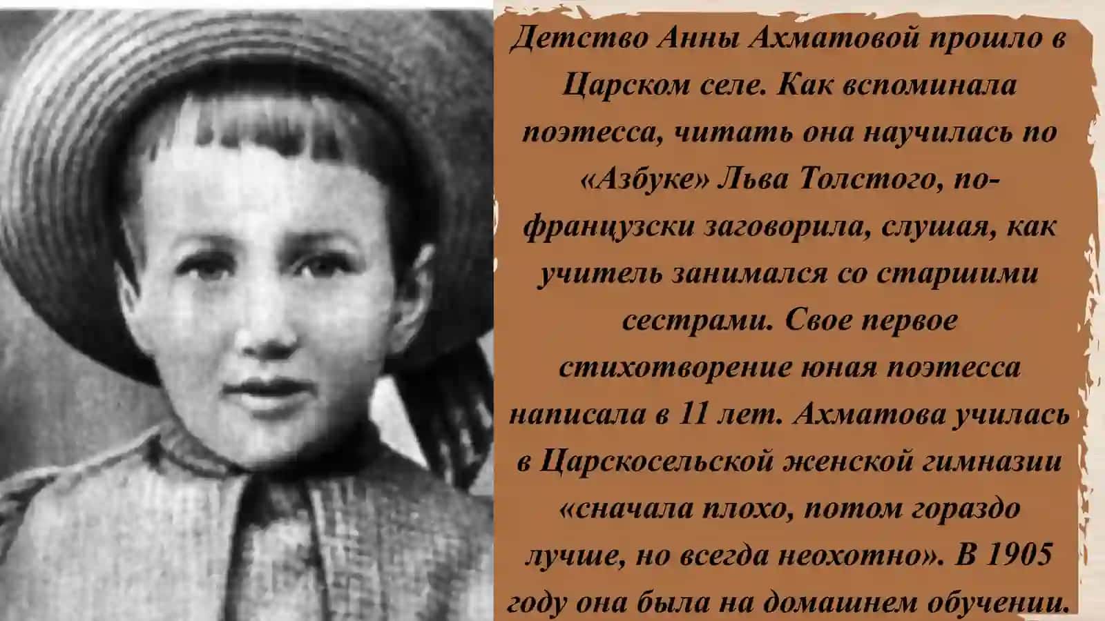 АННА АНДРЕЕВНА АХМАТОВА ПРЕЗЕНТАЦИЯ 4