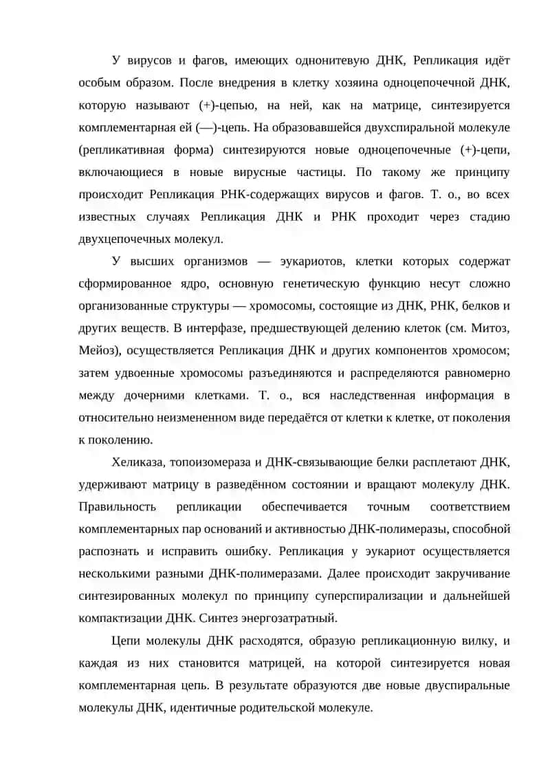 Генетический контроль и молекулярные механизмы репликации 4