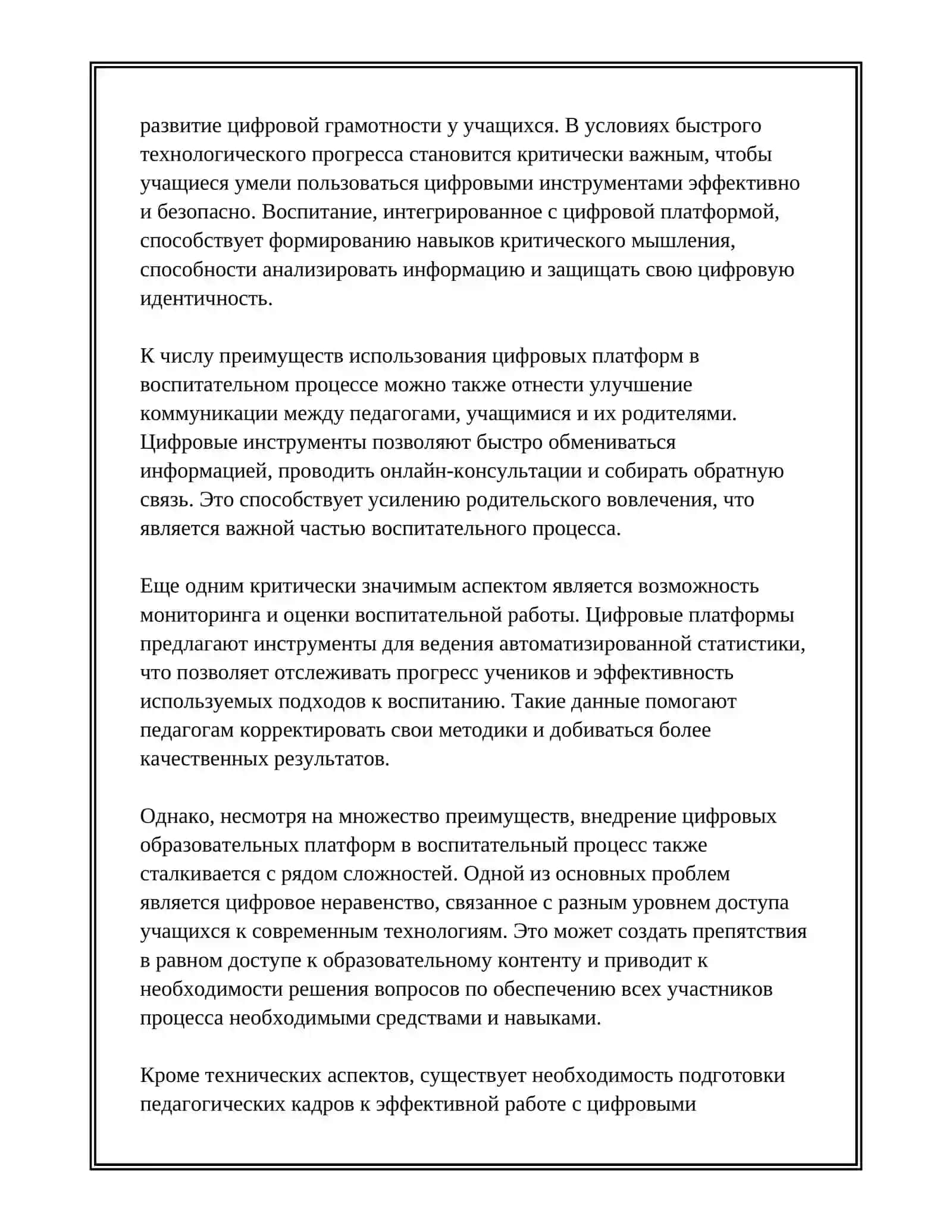 СОР по воспитанию: внедрение цифровых образовательных платформ в воспитательный процесс 4