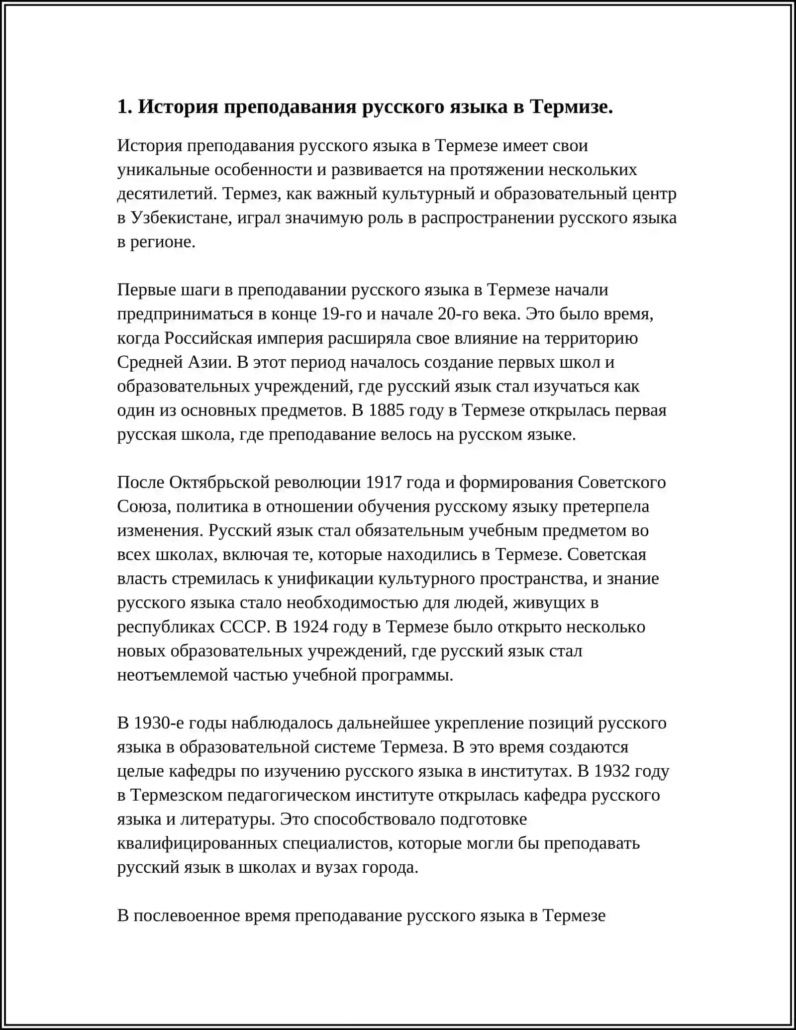 История преподавания русского языка в Термезе 4