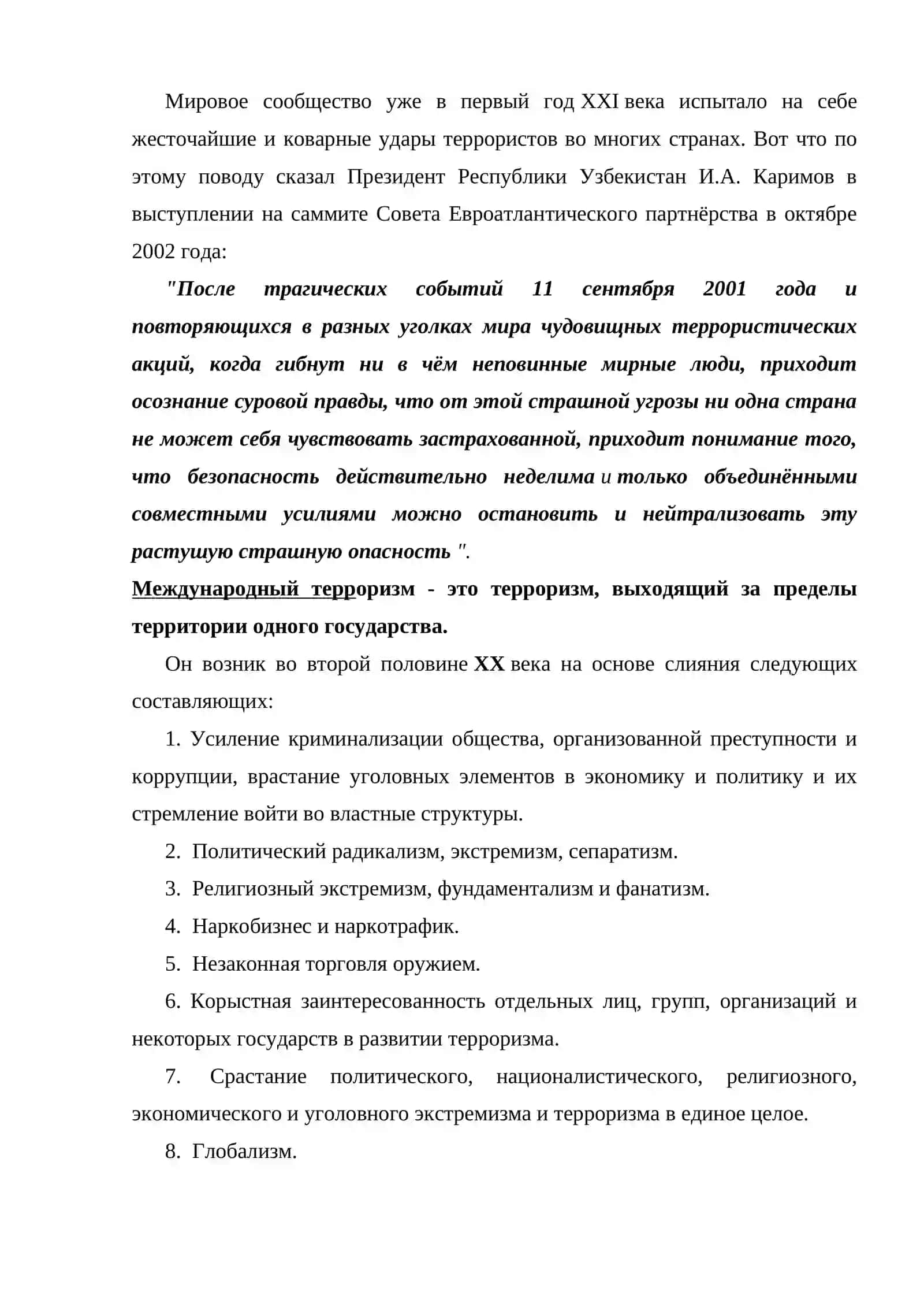 Международные тероризм 4