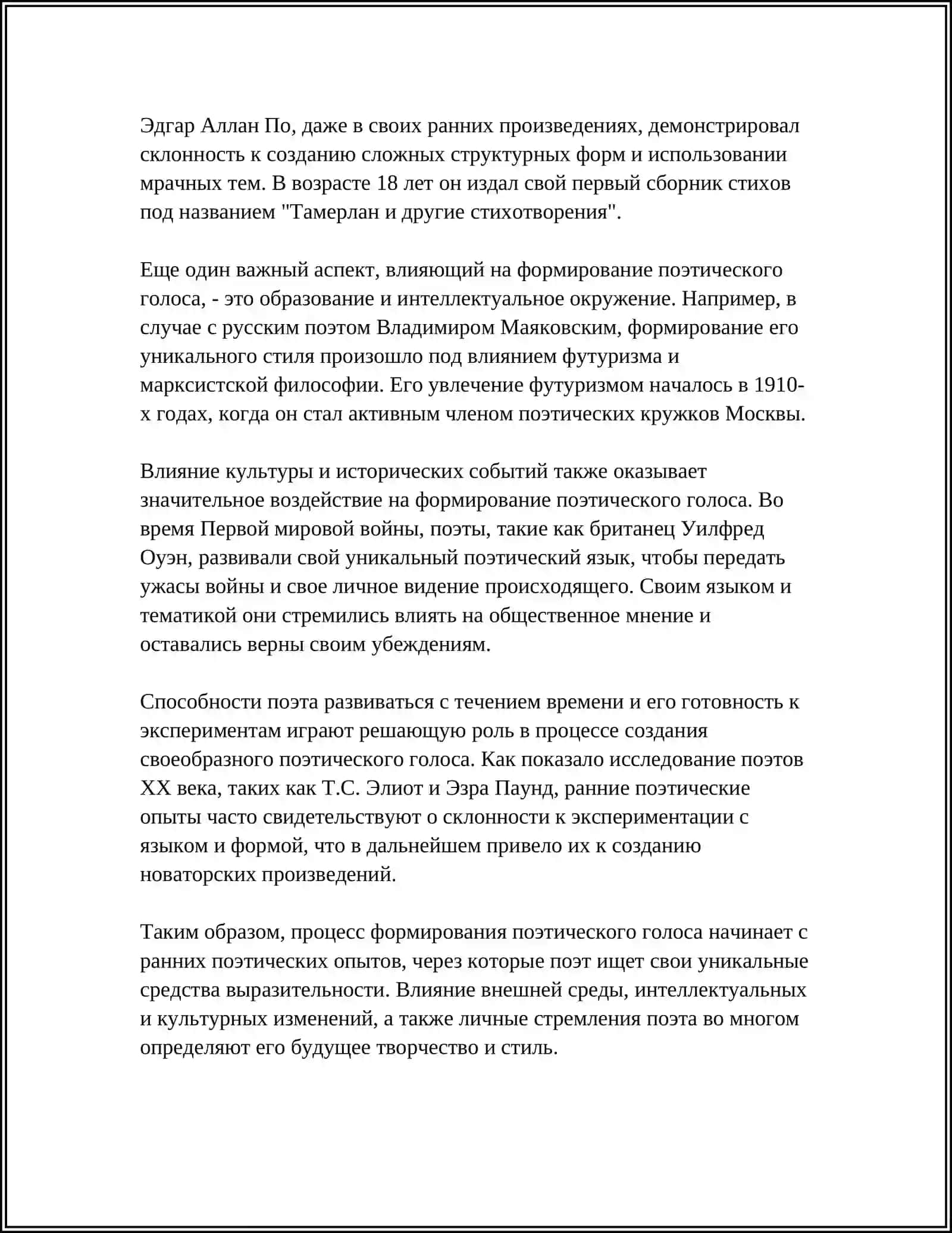 ТВОРЧЕСКИЙ ПУТЬ ДАНТЕ 4