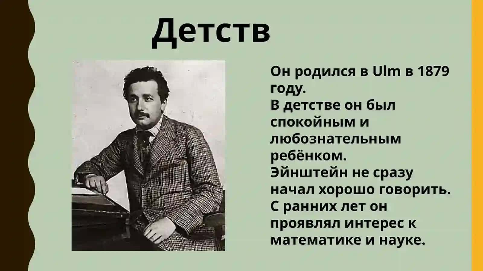 Альберт Эйнштейн 4