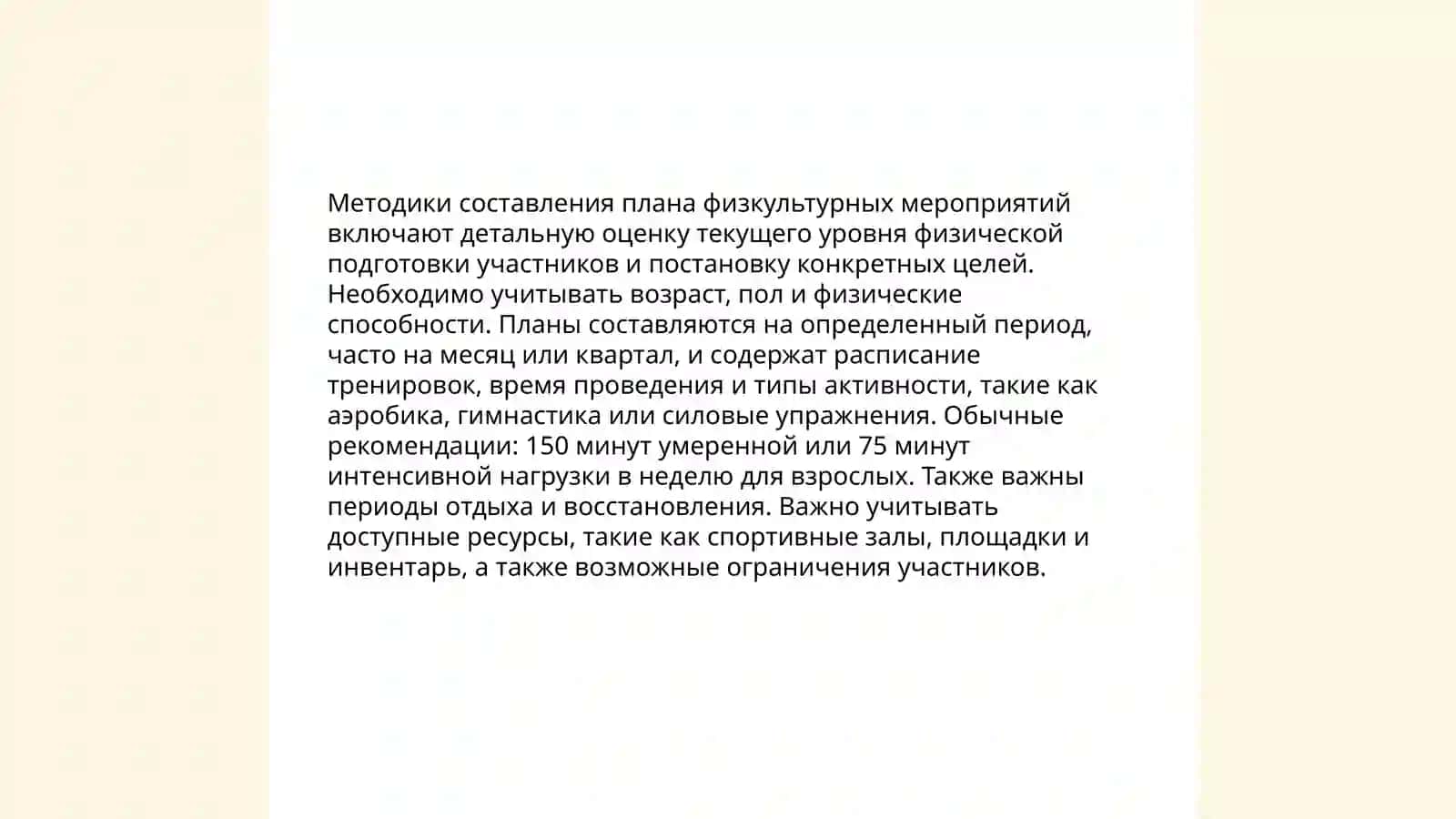 Планирование физкультурно-оздоровительных мероприятий 4