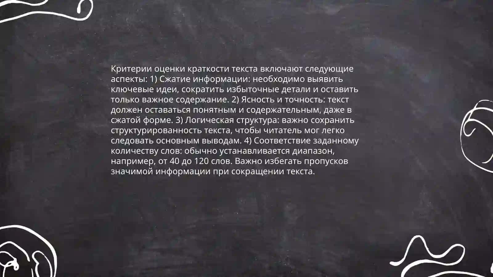 Критерий работы и оценки целостных и кратких текстов (задания PISA) 4
