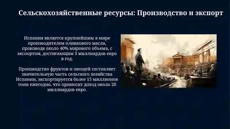 О политике Испании,то есть о её численности населения, ресурсах, природных богатствах 4