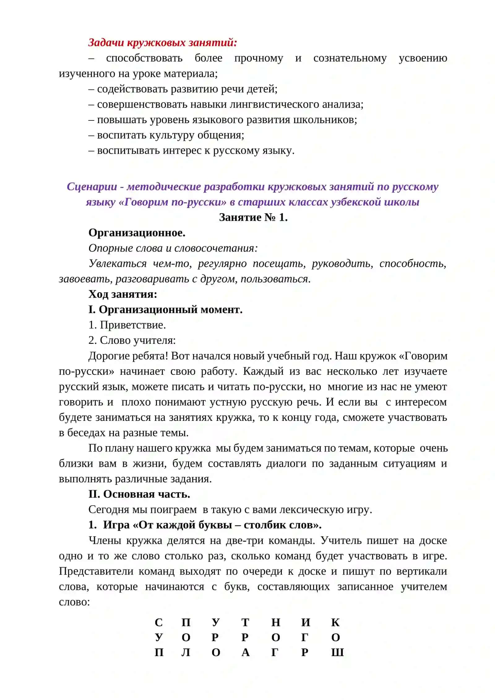 КРУЖОК "ГОВОРИМ ПО-РУССКИ" 4