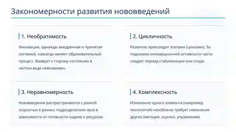Концепции и стратегии инновационной деятельности в высшем образовании 4