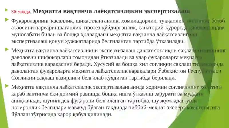 Врачлик мехнат экспертизаси 4