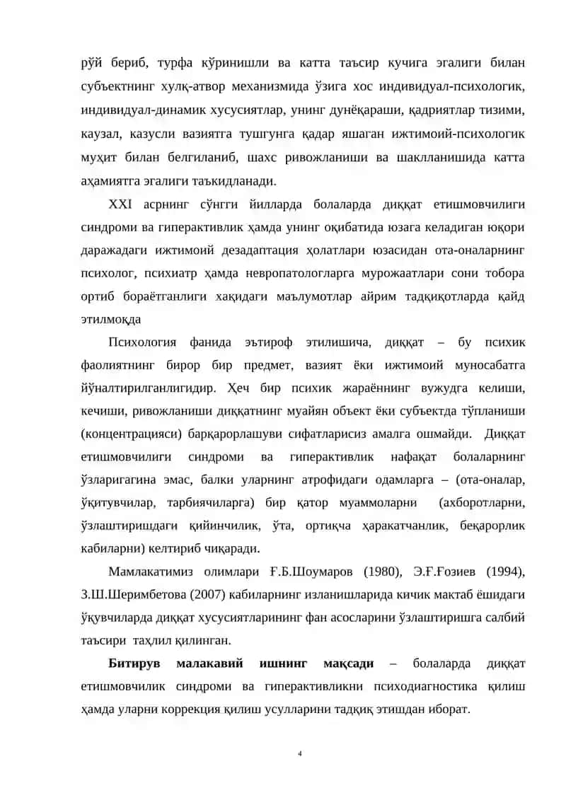 Бошланғич синф ўқувчиларининг психологик ҳарактеристикаси ва билиш фаолияти. 4