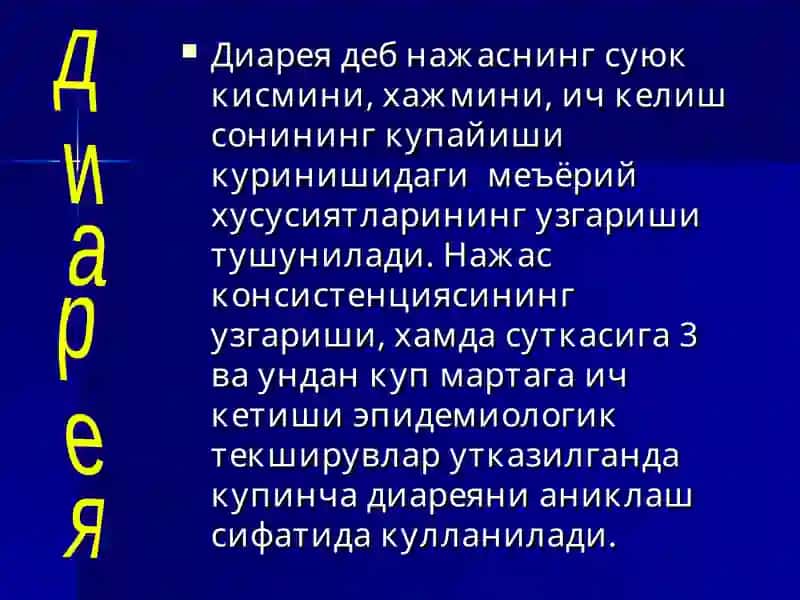 Уткир ичак касалликлари(УИК) 4