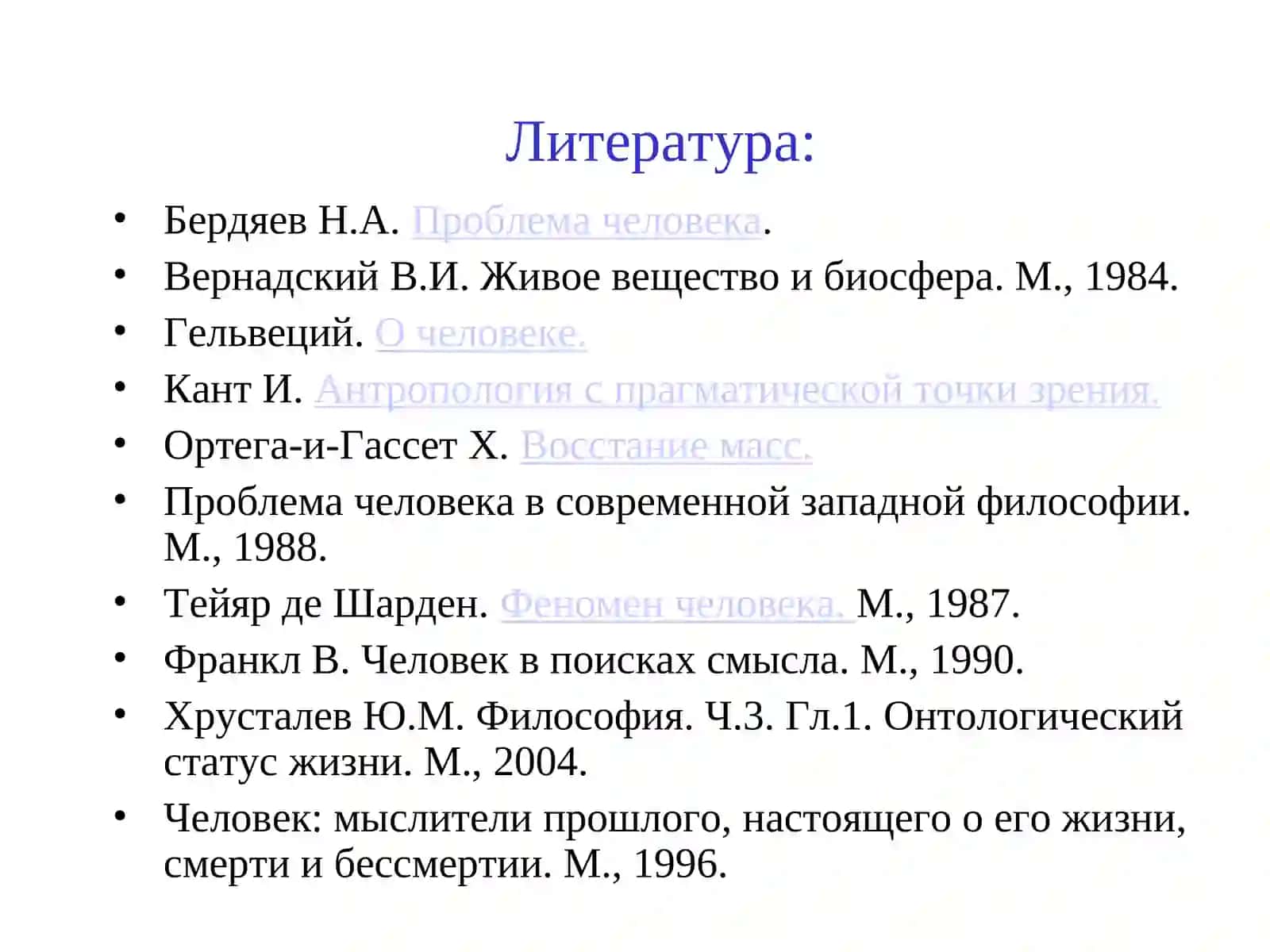 ФИЛОСОФСКАЯ АНТРОПОЛОГИЯ И АКСИОЛОГИЯ 4