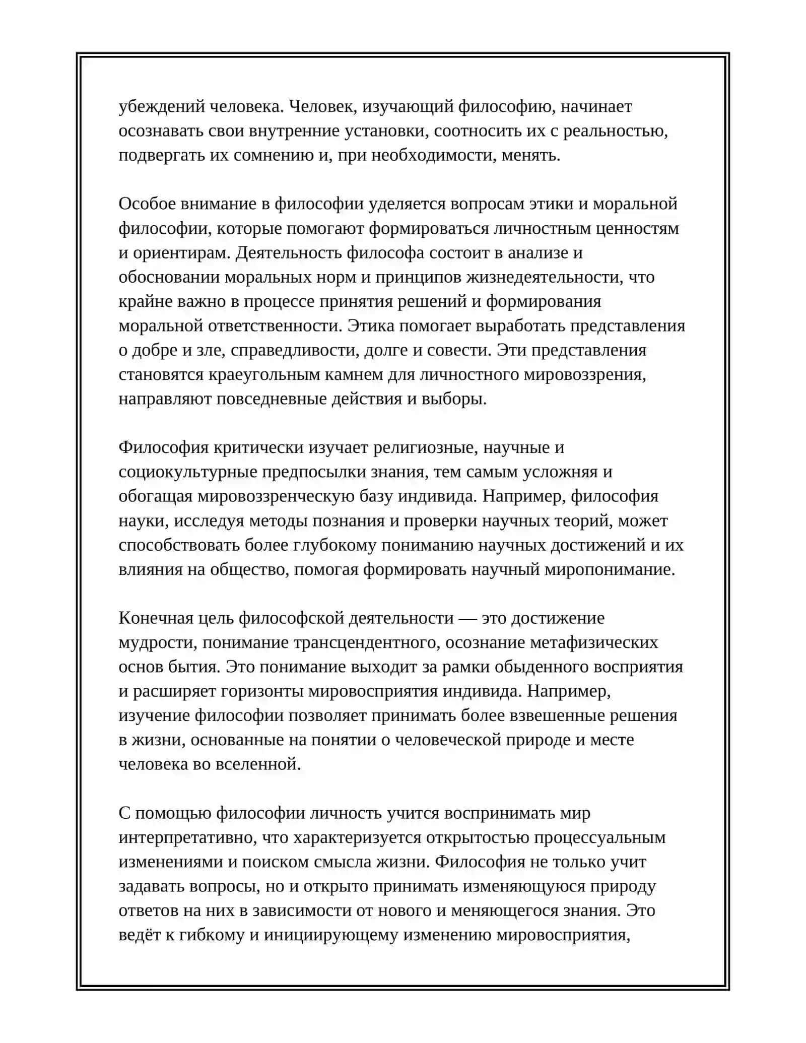 РОЛЬ ДЕЯТЕЛЬНОСТИ ФИЛОСОФИИ 4