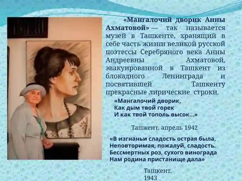 Клуб-музей «Мангалочийдворик Анны Ахматовой в Ташкенте» 4