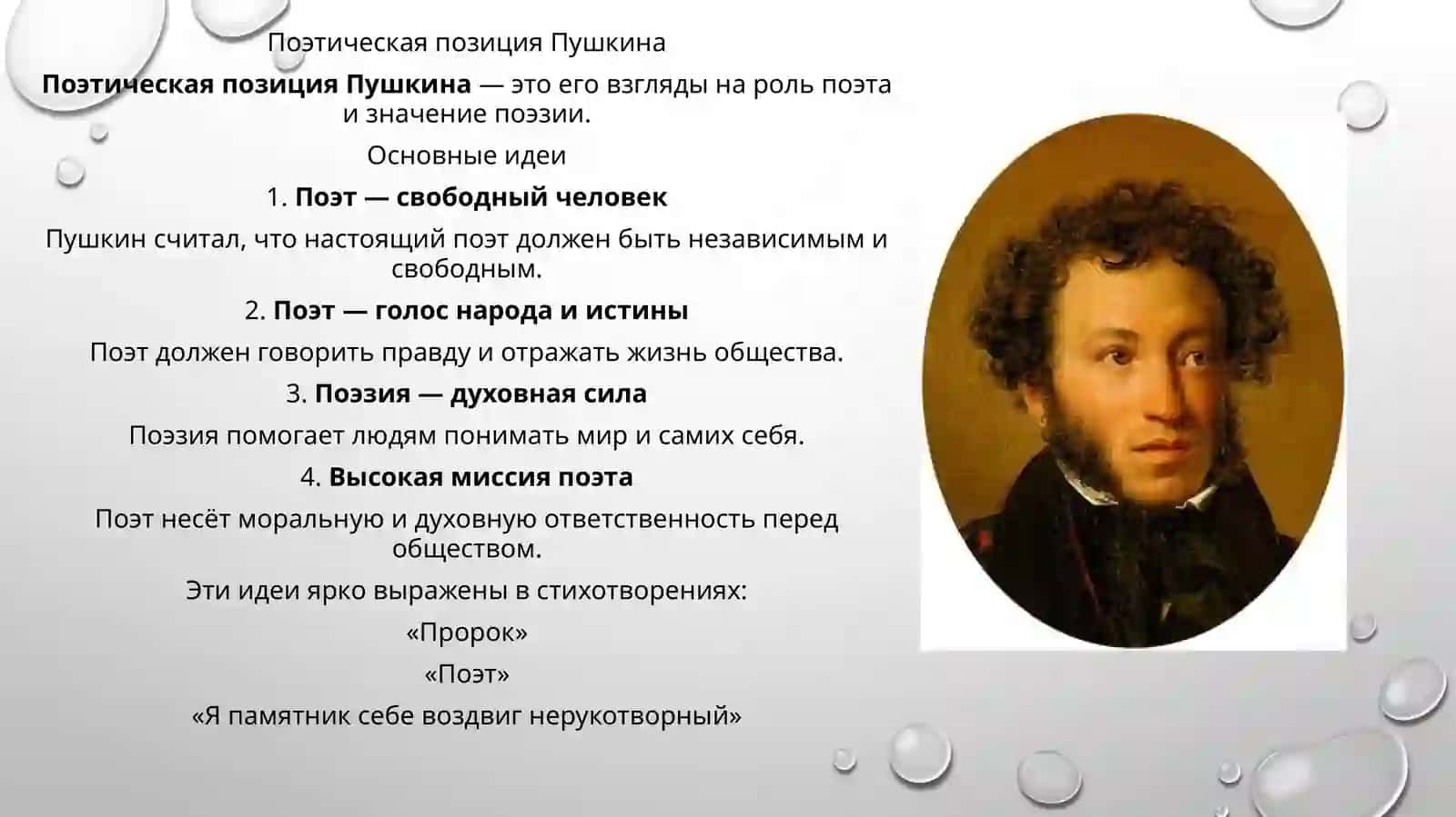 Особенности лирики а.с. Пушкина. Жанр поэмы в творчестве а.с. Пушкина. 4