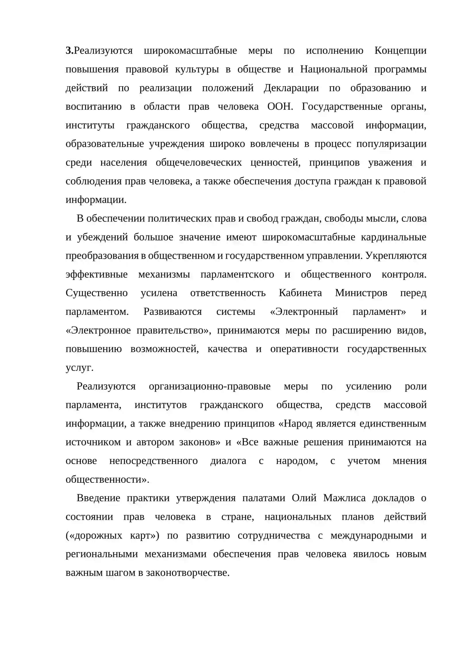 Установление гарантий прав и свобод человека в Узбекистане 4