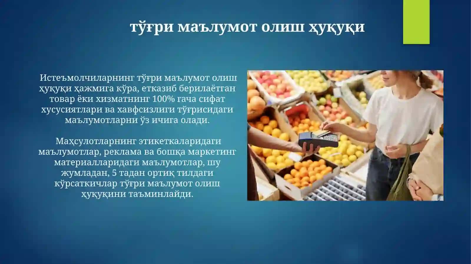 Istemolchilarning huquqvamajburiyatlari 4