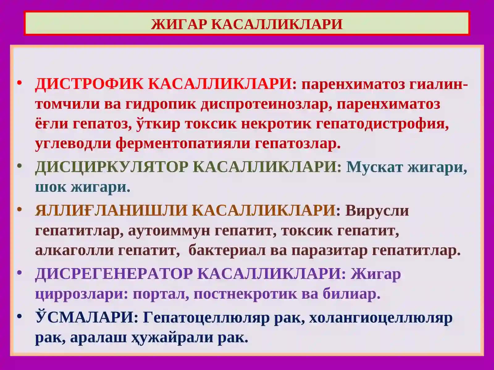 Жигар касалликлари 4