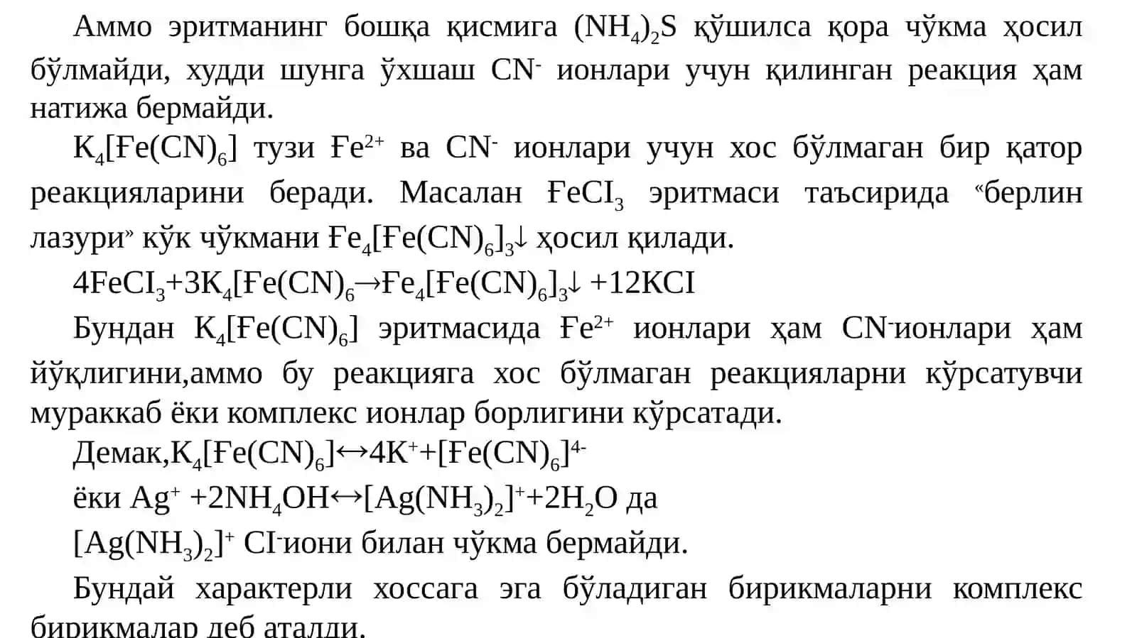 Аналитик кимё 4