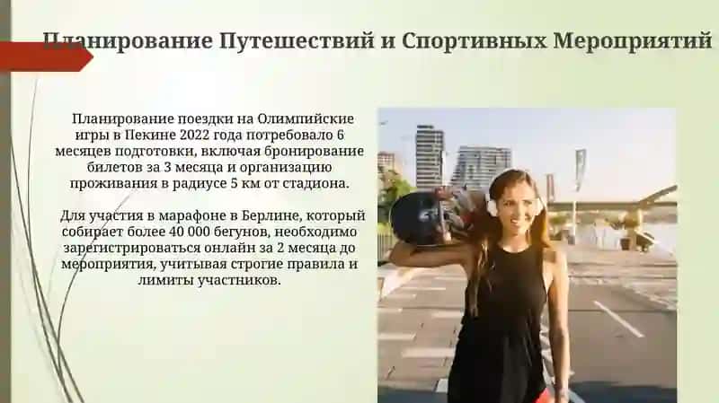 Туризм и Его Влияние на Экономику 4