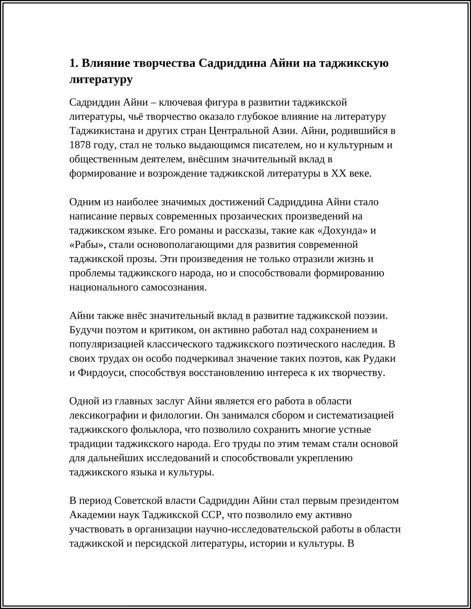 ТВОРЧЕСТВО САДРИДДИНА АЙНИЙ. РОМАН ДОХУНДА И РАБЫ 4