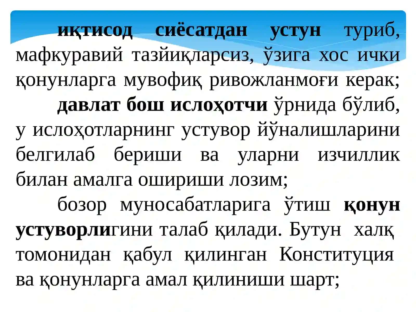 Тараққиётнинг «Ўзбек модели». Ўзбекистоннинг ўзига хос ва ўзига мос тараққиёт йўлининг жаҳон ҳамжамияти томонидан эътироф этилиши 4