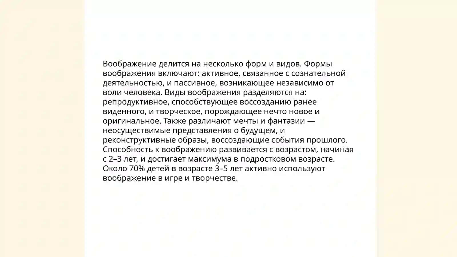 Процессы воображения и виды воображения 4