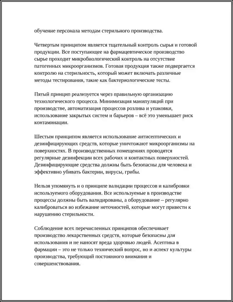 АСЕПТИКА В ФАРМАЦИИ. АНТИСЕПТИЧЕСКИЕ И ДЕЗИНФИЦИРУЮЩИЕ СРЕДСТВА 4