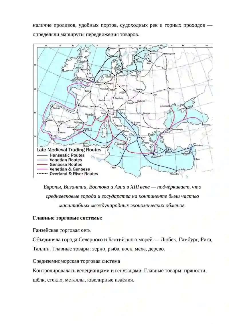 Историческая география Европы в Средние века 4