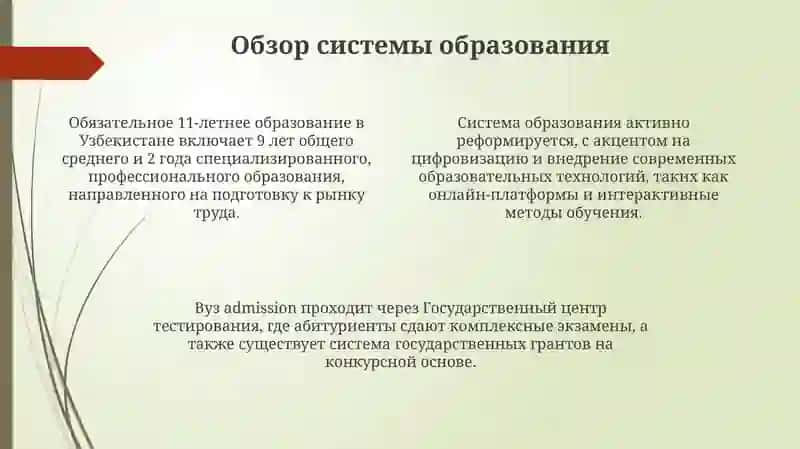 Образование Узбекистане 4