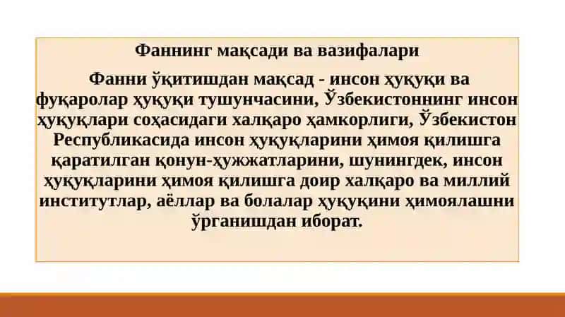 Инсон ҳуқуқлари фанининг предмети, мақсади ва вазифалари. 4