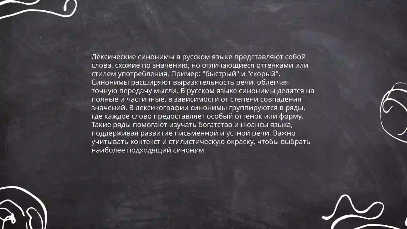 Лексика 4