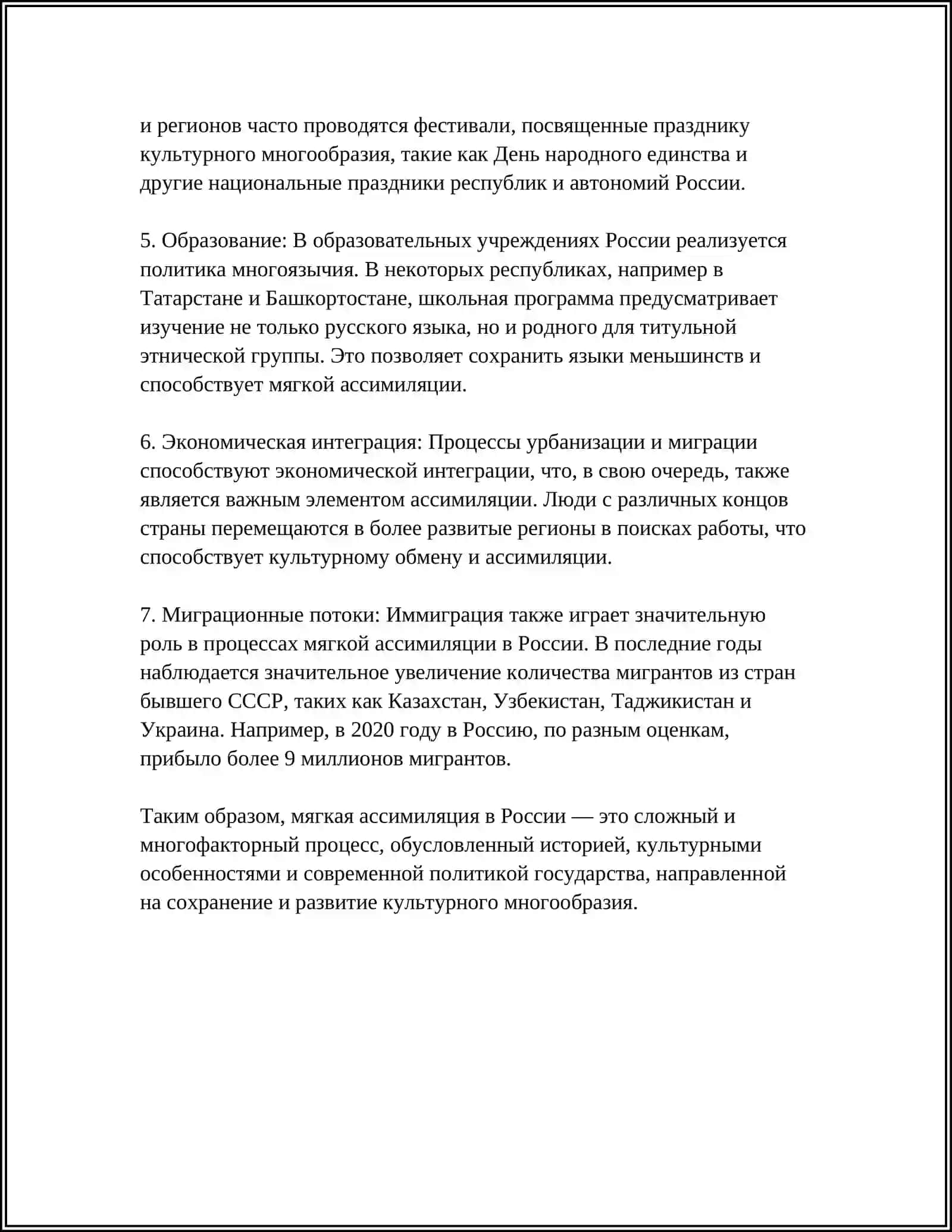 АССИМИЛЯЦИЯ ПО МЯГКОСТИ 4