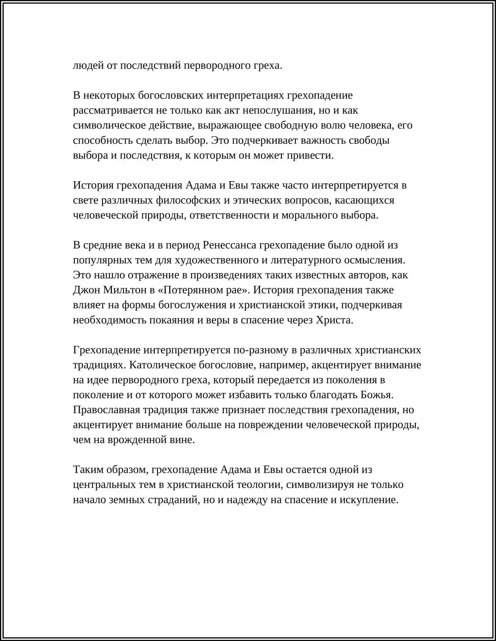 ТЕМАТИКА ПОЭМ Д. МИЛЬТОНА («ПОТЕРЯННЫЙ РАЙ») 4