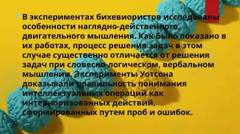Лекция. Мышление и речь. 4