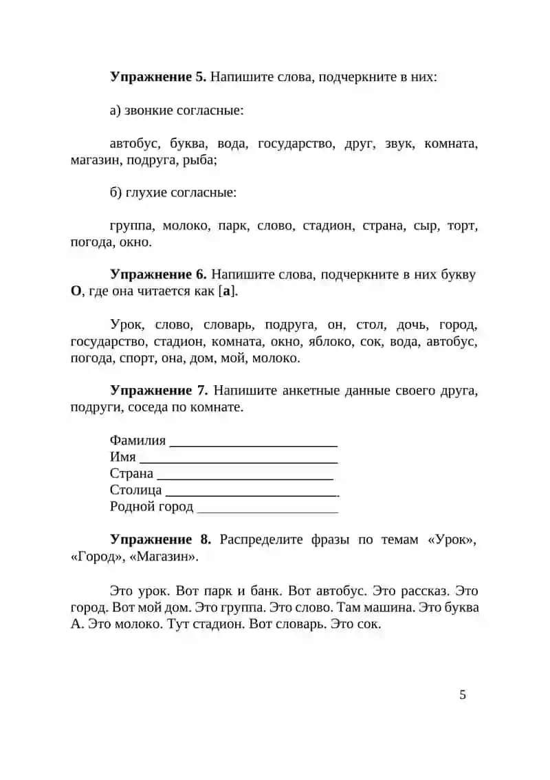 Учимся говорить по- русски 4
