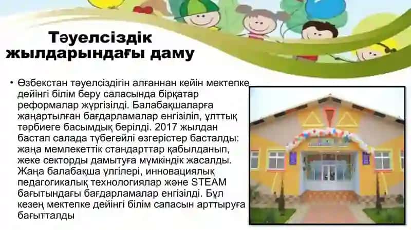 Өзбекстанда балабақшаның қалыптасуы мен дамуы 4