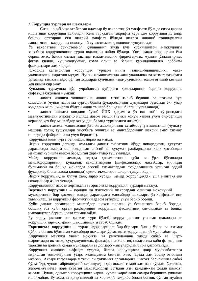 Коррупциянинг моҳияти, оқибатлари ва унга қарши кураш механизмлари 4