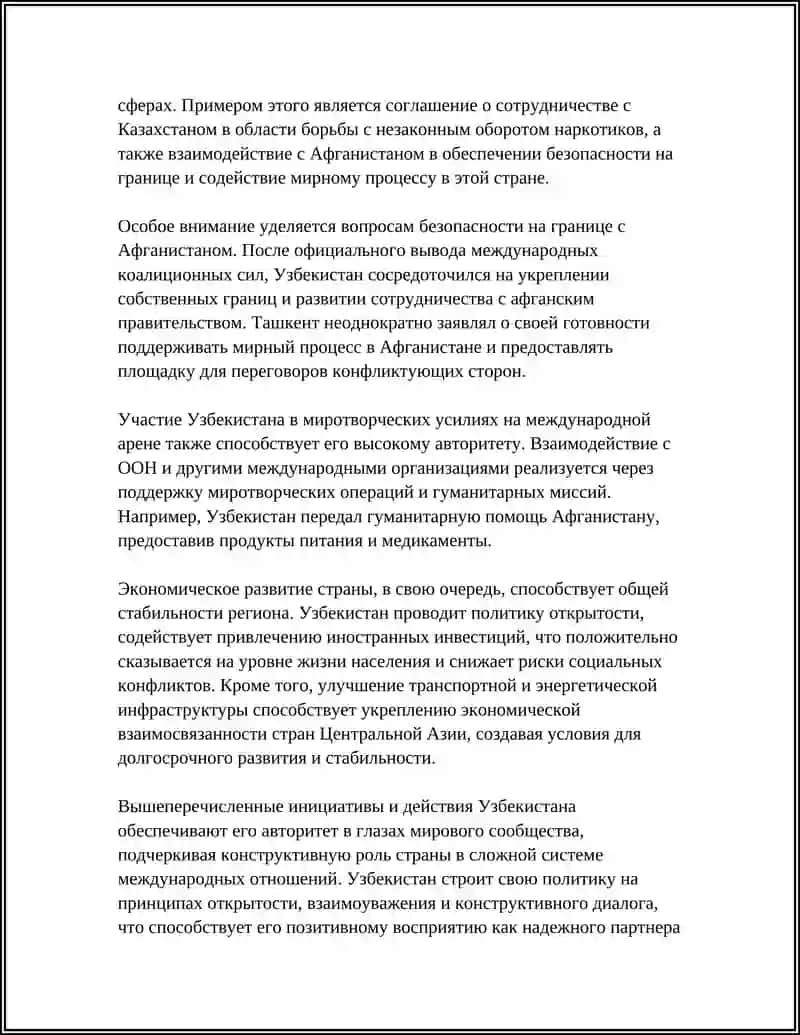 АВТОРИТЕТ УЗБЕКИСТАНА НА МИРОВОЙ АРЕНЕ 4