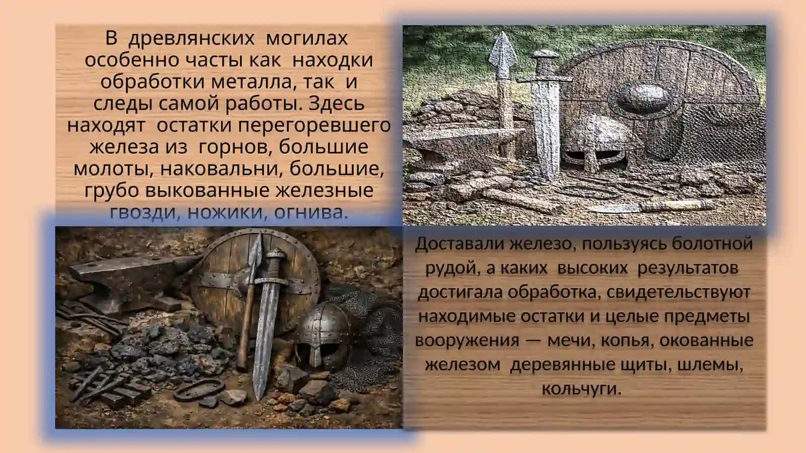 Кузнечное дело древних славян 4