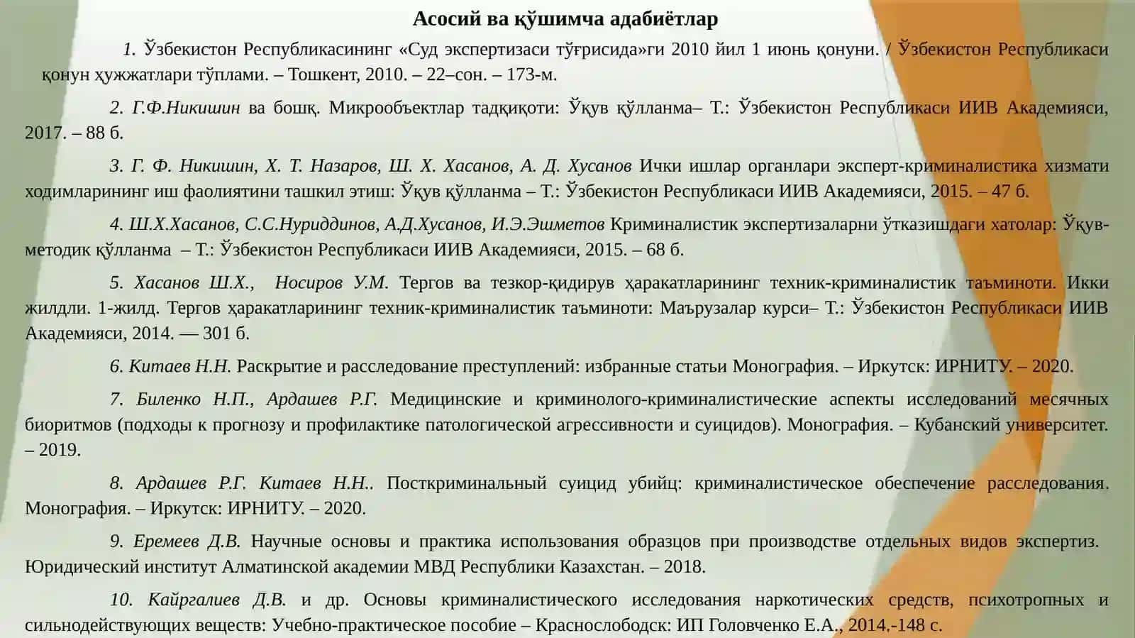 КРИМИНАЛИСТИК ГАБИТОЛОГИЯ 4